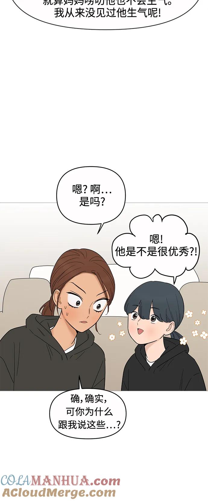 你的微笑是陷阱 - 第128话 - 第19张图