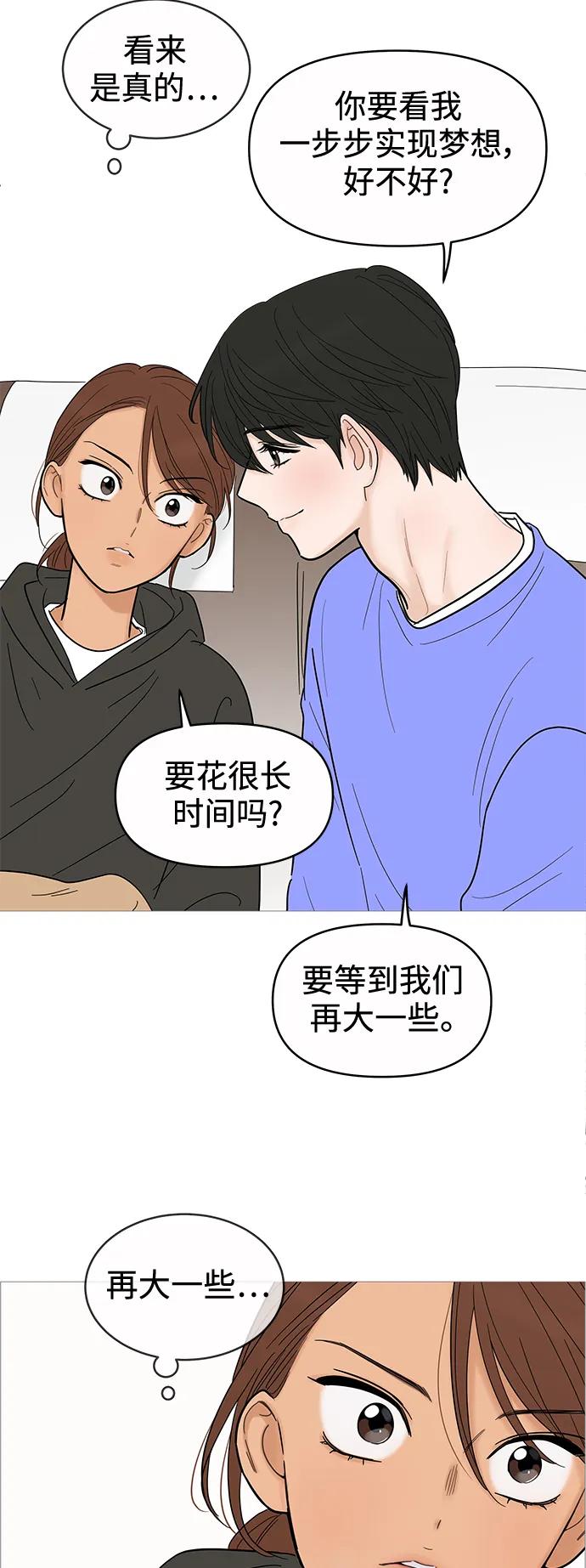 你的微笑是陷阱 - 第128话 - 第39张图