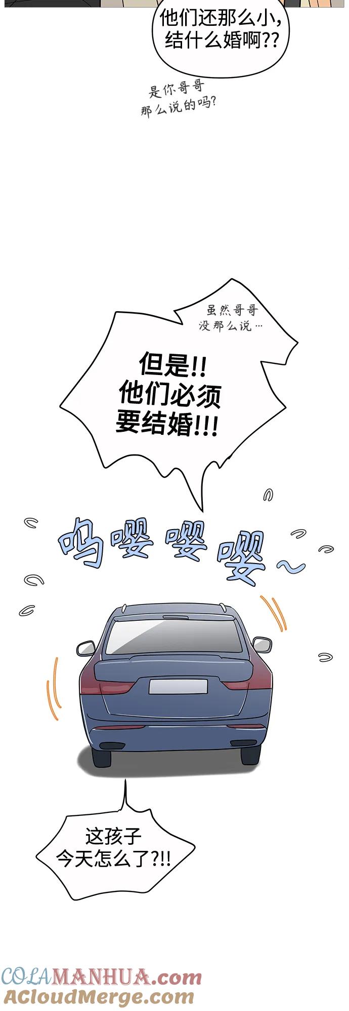 你的微笑是陷阱 - 第128话 - 第43张图