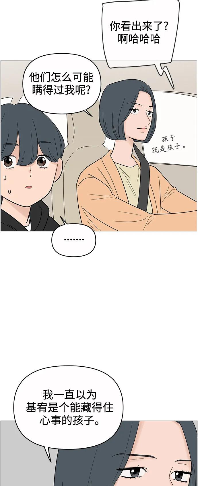 你的微笑是陷阱 - 第128话 - 第26张图