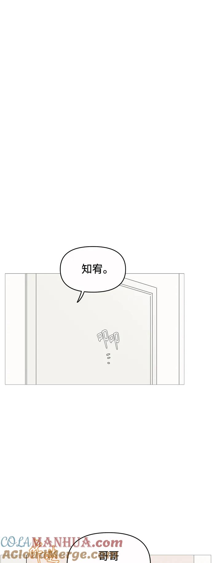 你的微笑是陷阱 - 第128话 - 第10张图