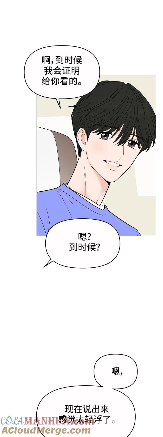 你的微笑是陷阱 - 第128话 - 第37张图