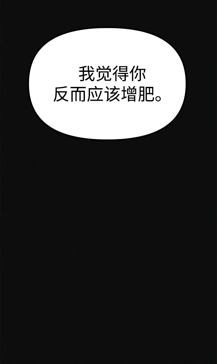 可疑的减肥俱乐部 - 第13话 她的减肥秘诀 - 第42张图