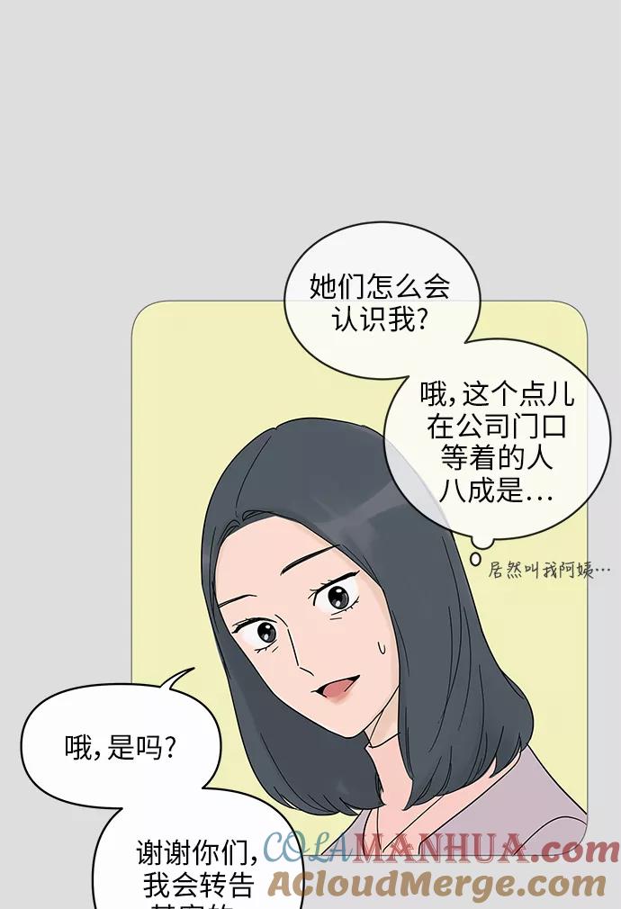 你的微笑是陷阱 - 第12话 - 第28张图