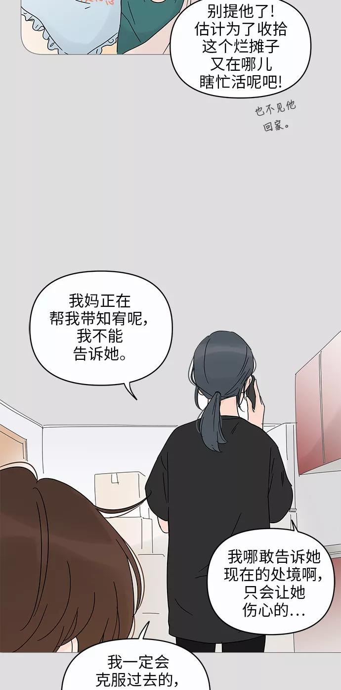 你的微笑是陷阱 - 第12话 - 第62张图