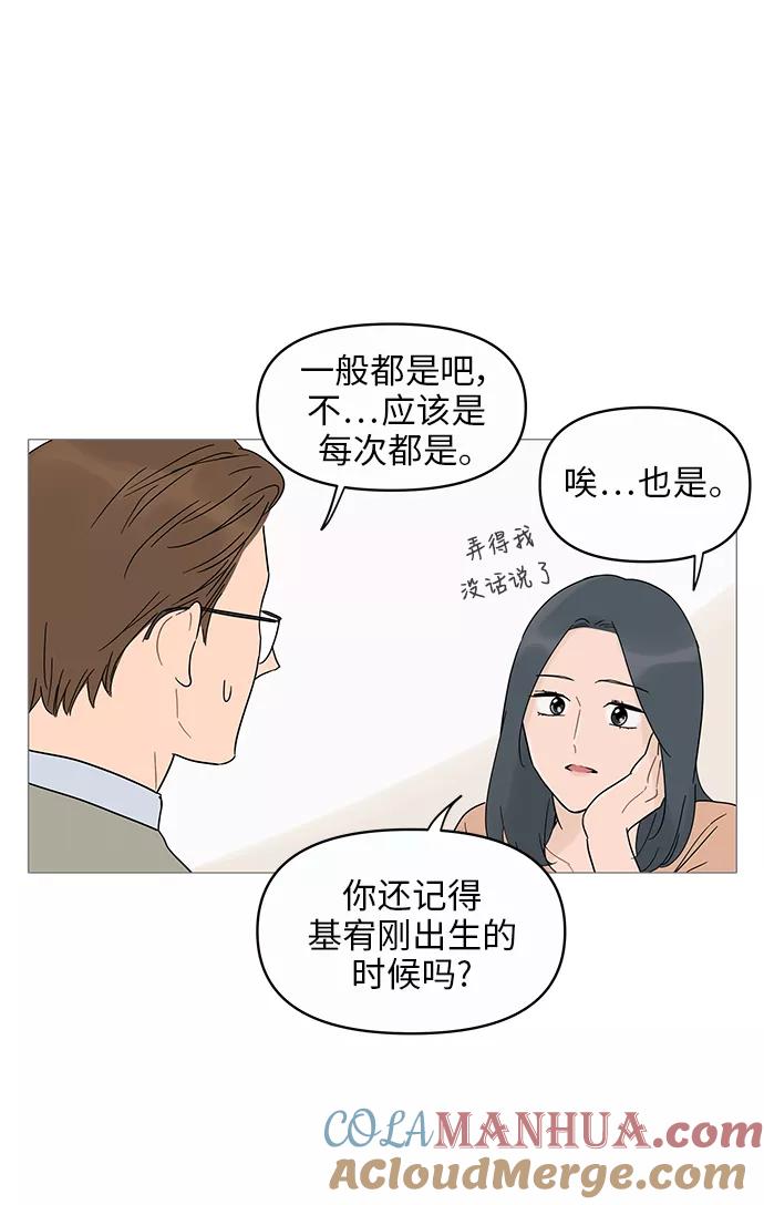 你的微笑是陷阱 - 第12话 - 第49张图