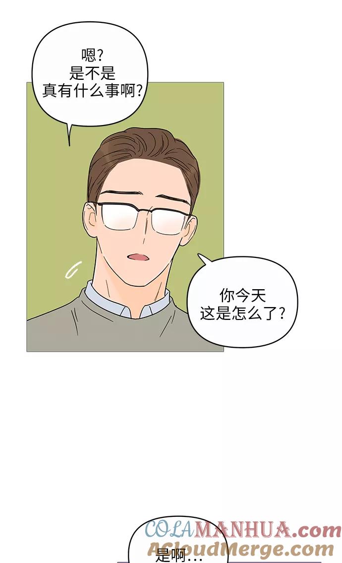 你的微笑是陷阱 - 第12话 - 第58张图