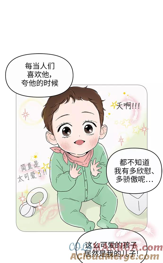 你的微笑是陷阱 - 第12话 - 第52张图