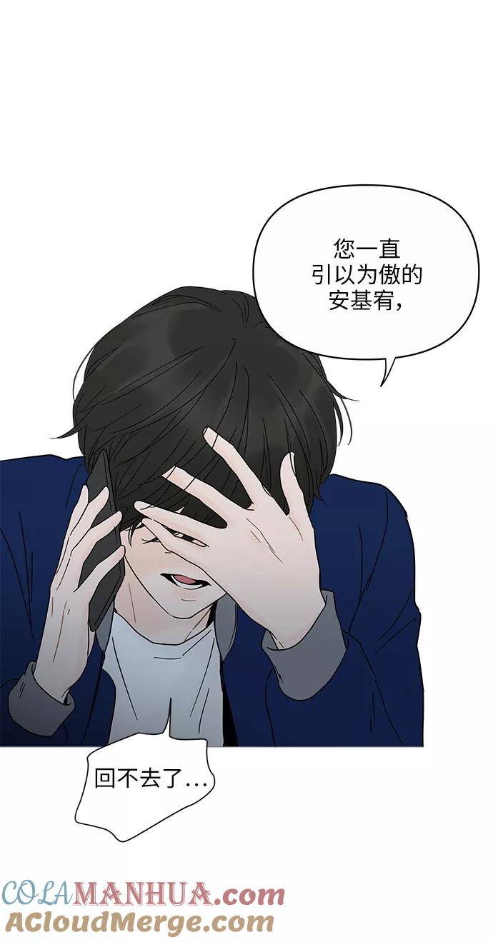 你的微笑是陷阱 - 第12话 - 第37张图