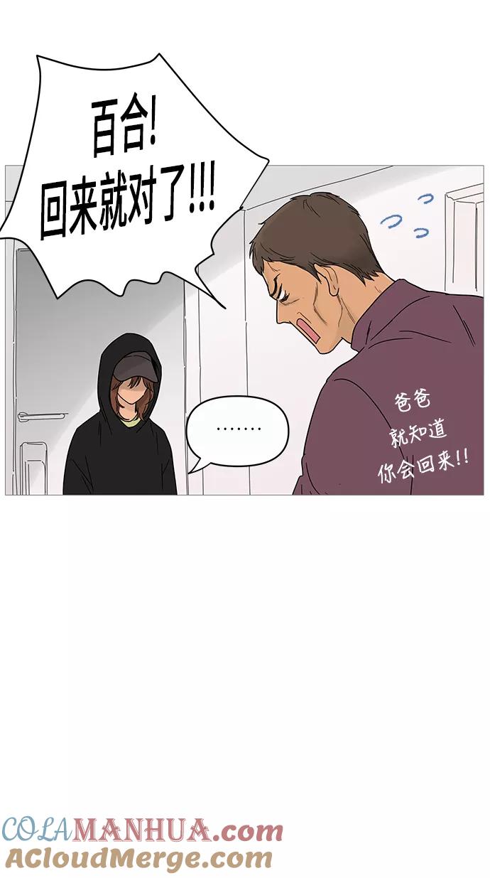 你的微笑是陷阱 - 第12话 - 第7张图