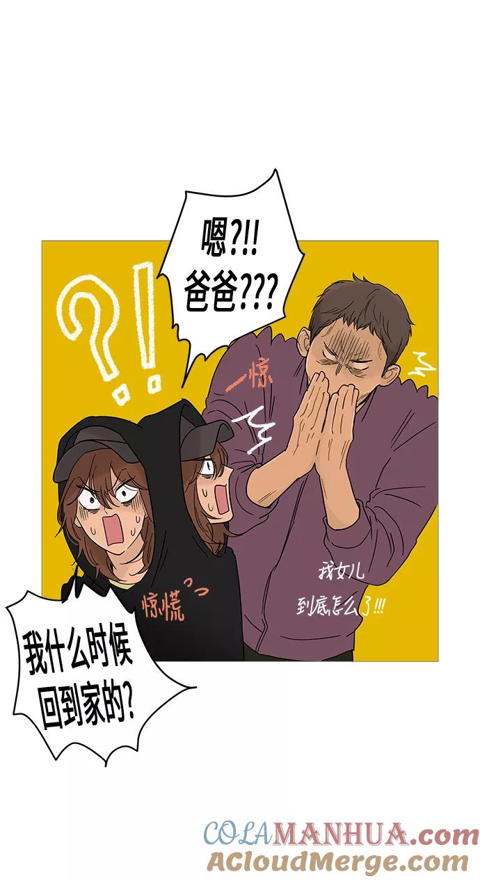 你的微笑是陷阱 - 第12话 - 第10张图