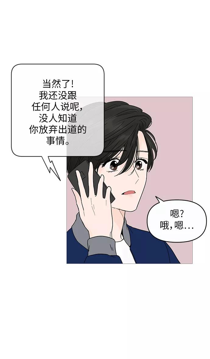 你的微笑是陷阱 - 第12话 - 第21张图