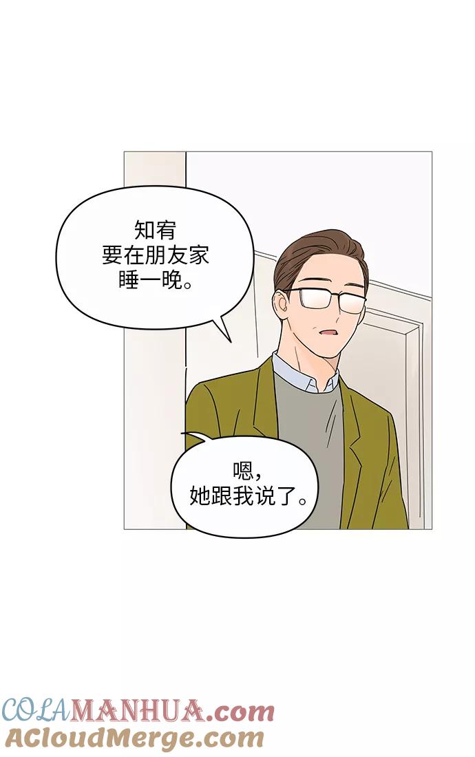 你的微笑是陷阱 - 第12话 - 第46张图