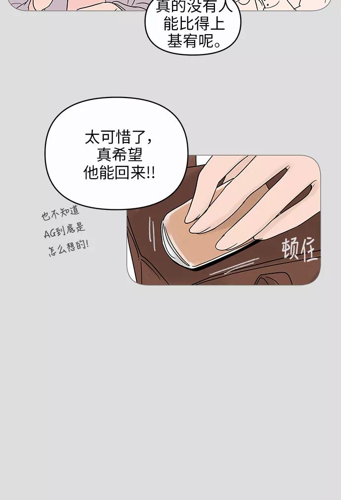 你的微笑是陷阱 - 第12话 - 第30张图