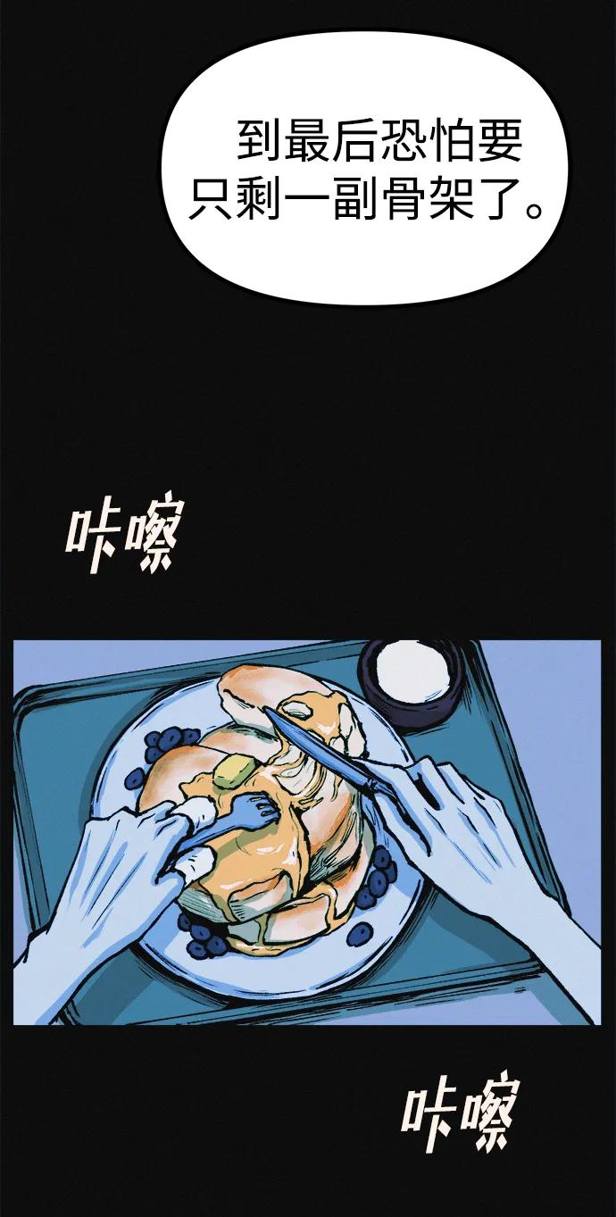 可疑的减肥俱乐部 - 第13话 她的减肥秘诀 - 第41张图