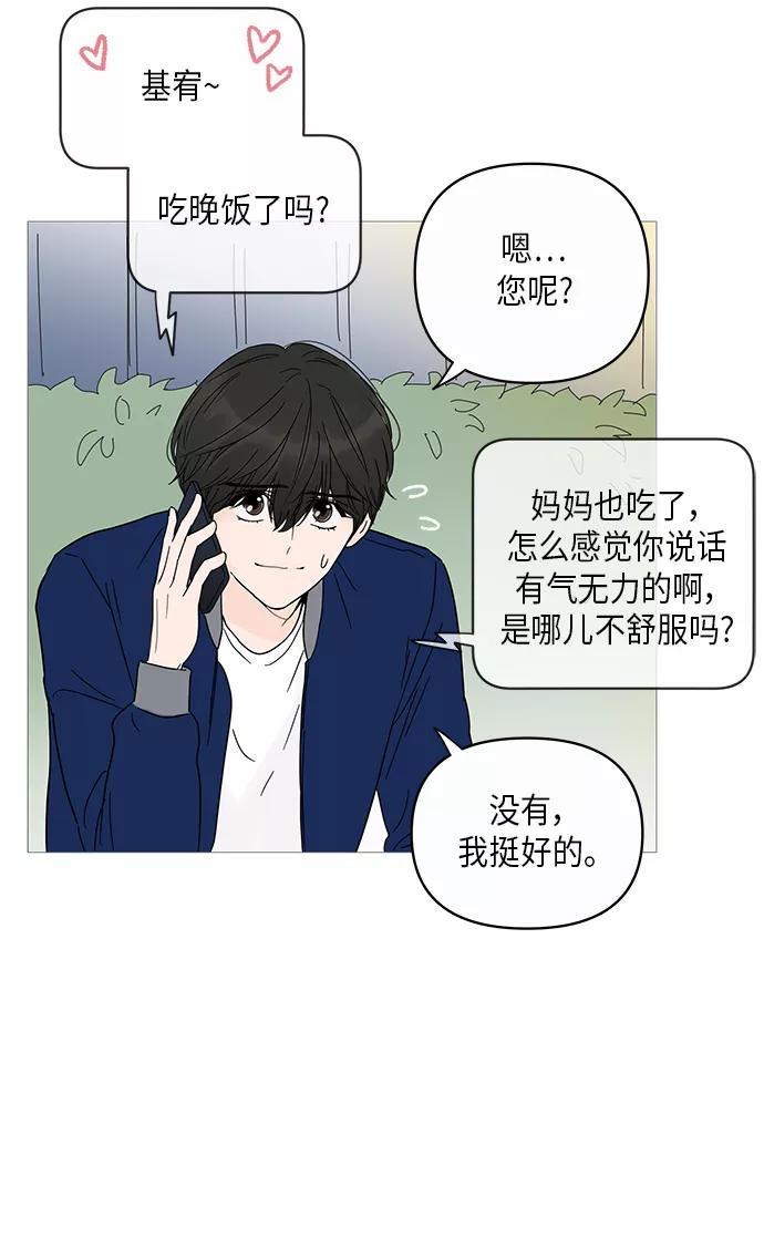 你的微笑是陷阱 - 第12话 - 第17张图