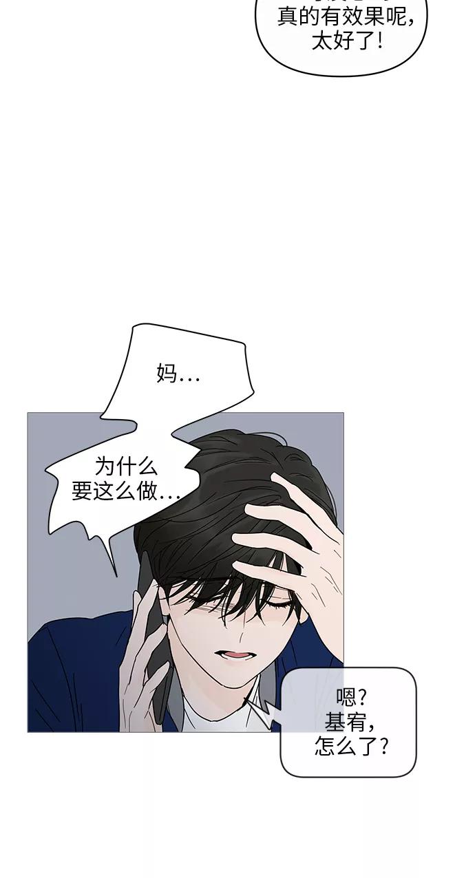 你的微笑是陷阱 - 第12话 - 第33张图