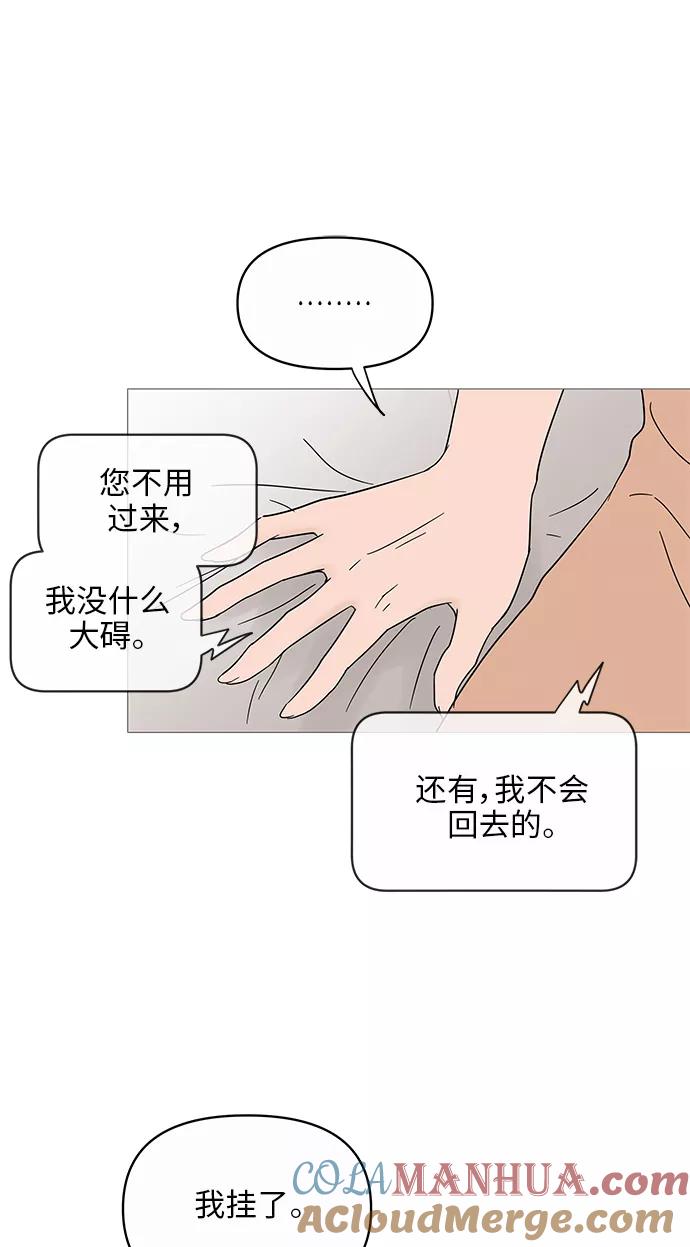 你的微笑是陷阱 - 第12话 - 第40张图