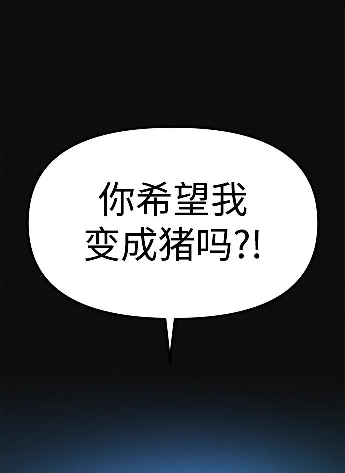 可疑的减肥俱乐部 - 第13话 她的减肥秘诀 - 第44张图