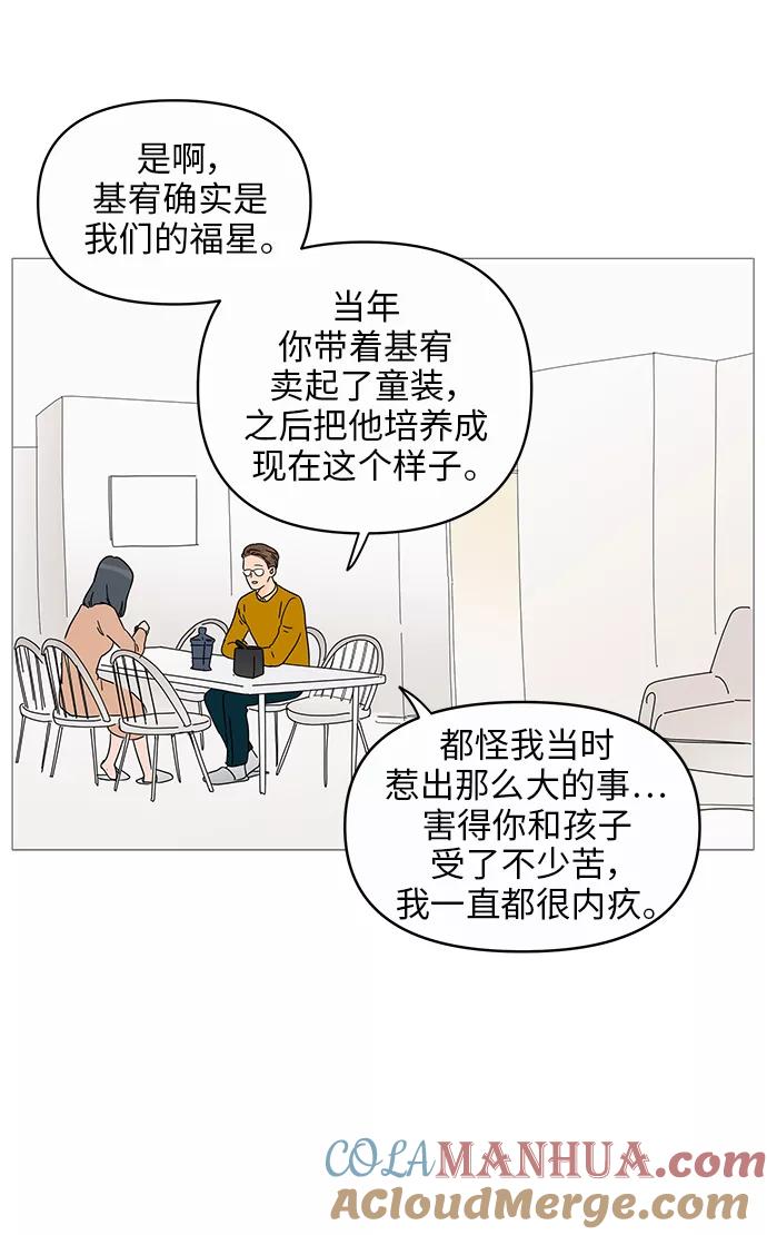 你的微笑是陷阱 - 第12话 - 第55张图