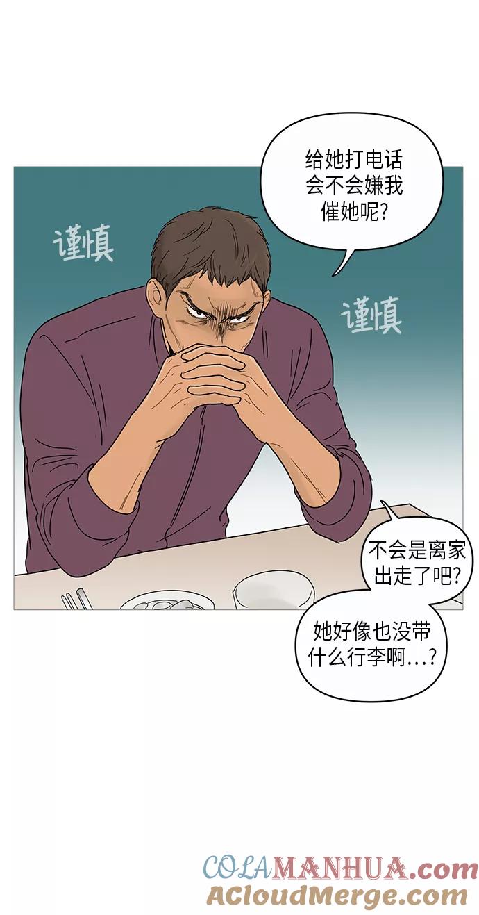 你的微笑是陷阱 - 第12话 - 第4张图