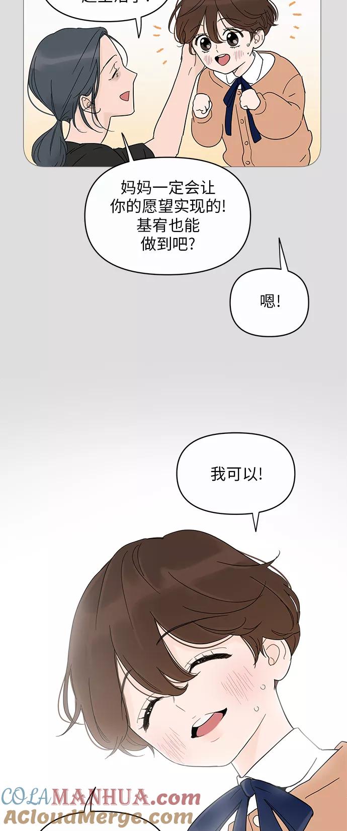 你的微笑是陷阱 - 第12话 - 第67张图