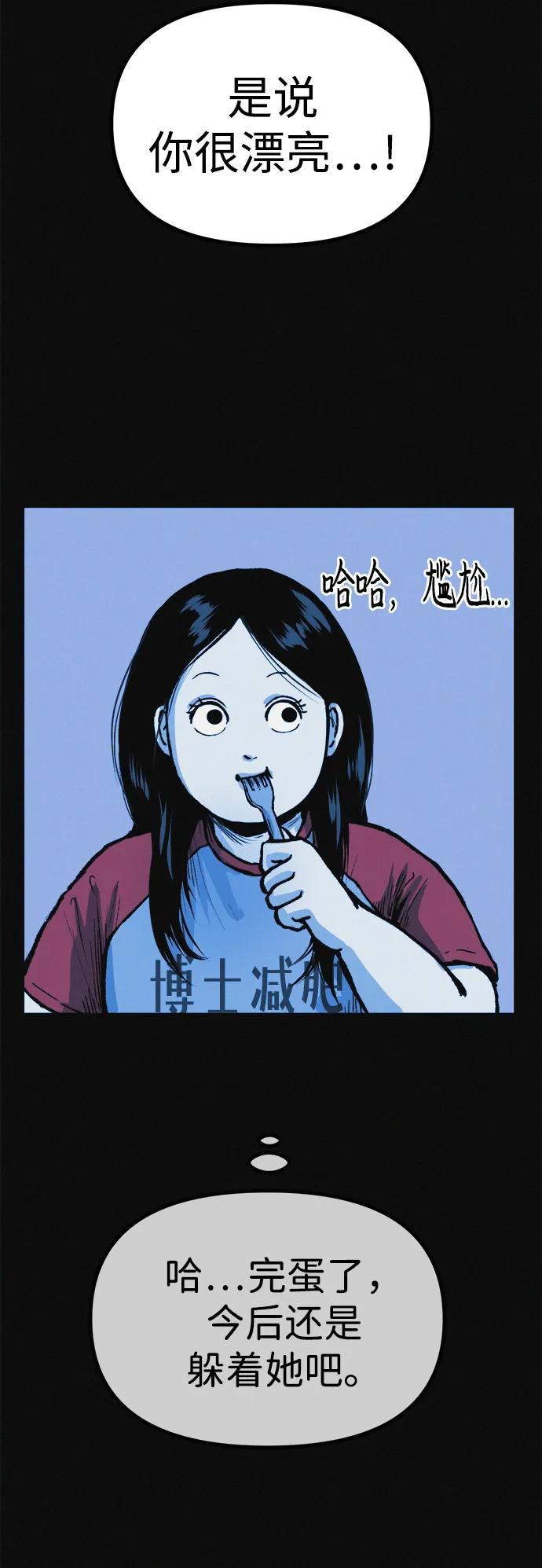 可疑的减肥俱乐部 - 第13话 她的减肥秘诀 - 第47张图