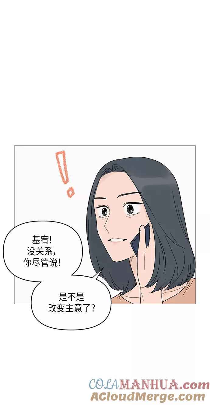 你的微笑是陷阱 - 第12话 - 第19张图