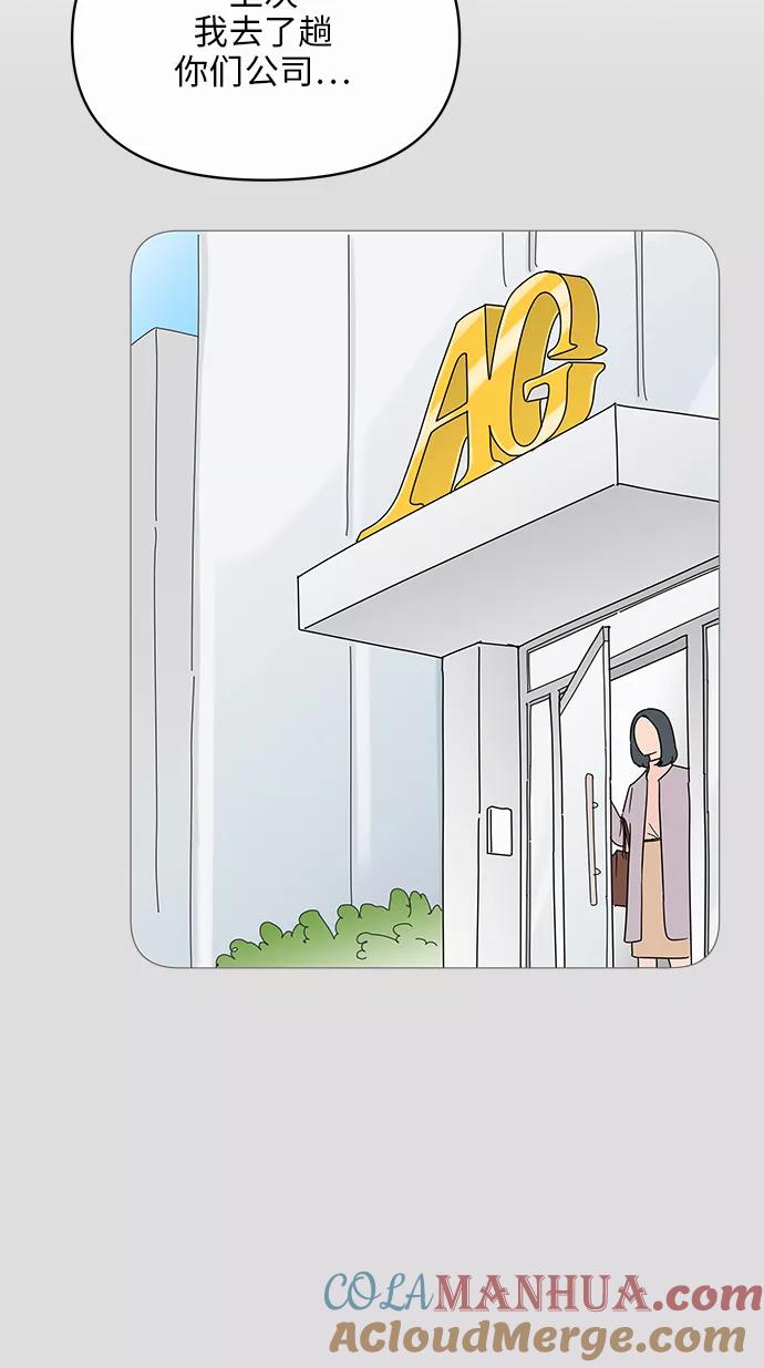 你的微笑是陷阱 - 第12话 - 第25张图