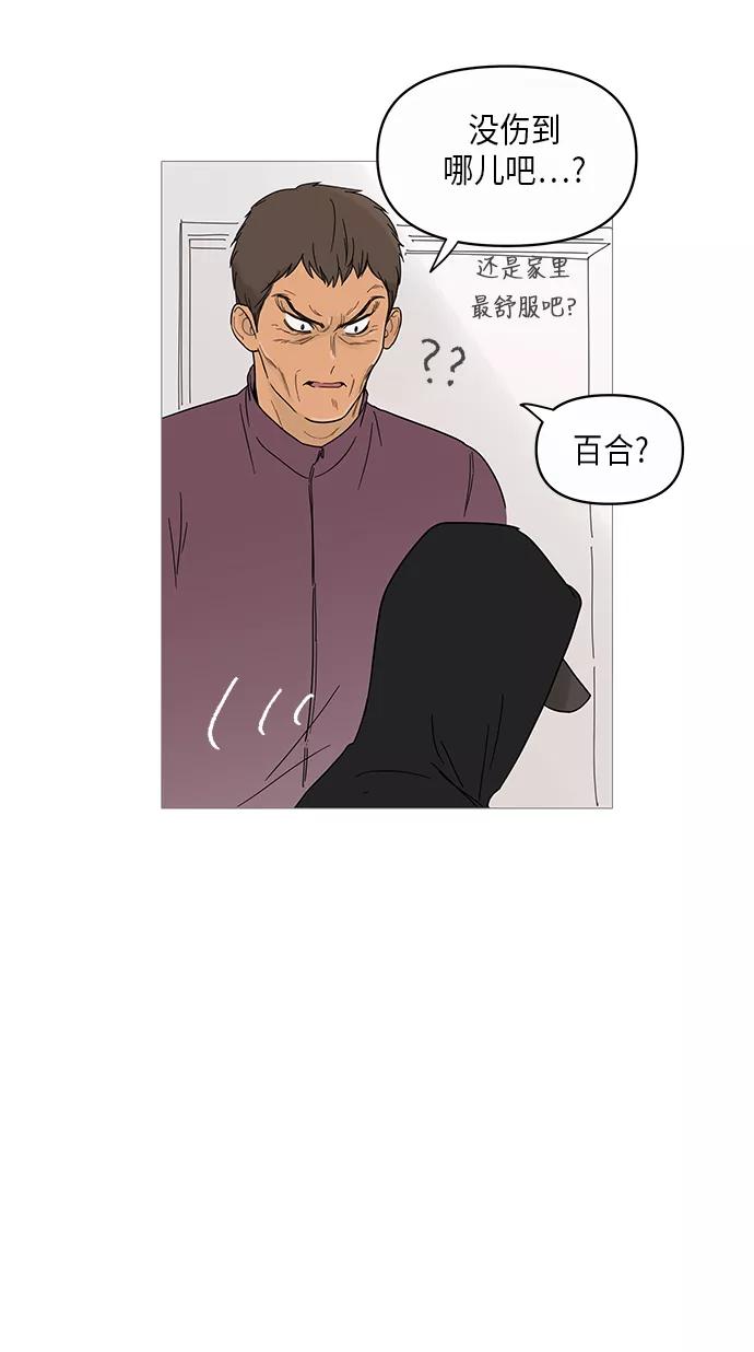 你的微笑是陷阱 - 第12话 - 第8张图