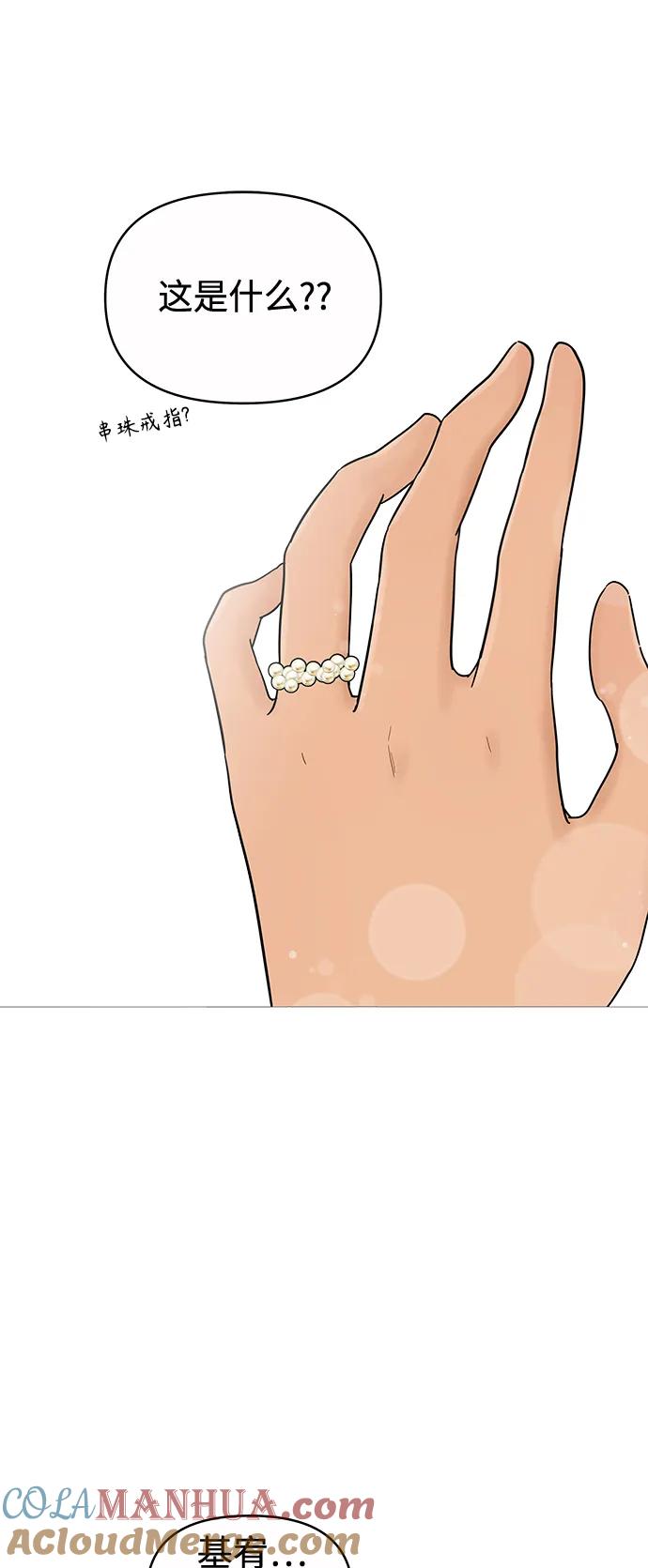 你的微笑是陷阱 - 第129话 - 第7张图