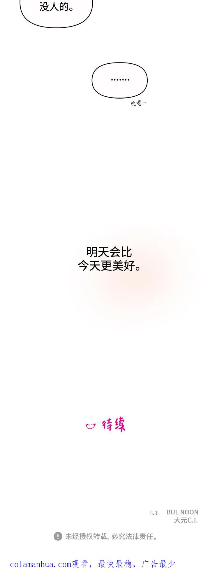 你的微笑是陷阱 - 第129话 - 第50张图