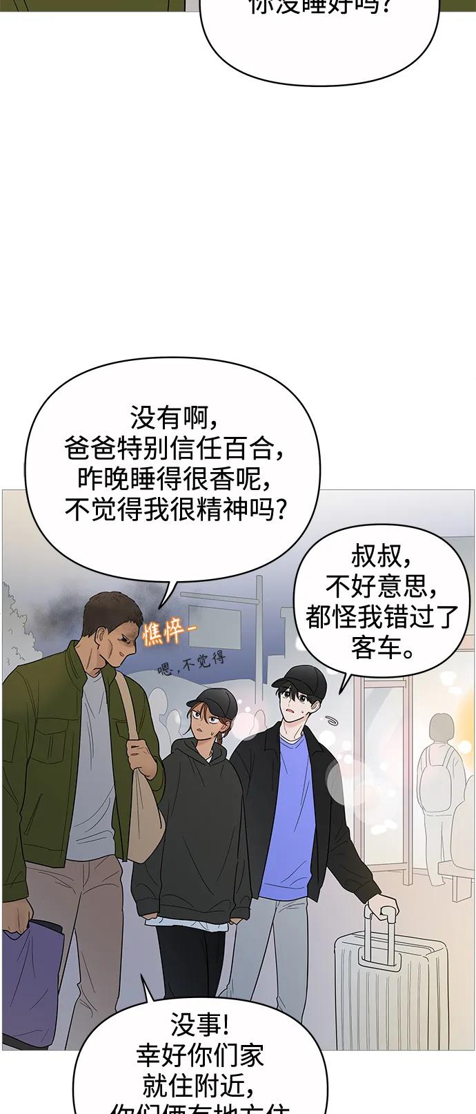 你的微笑是陷阱 - 第129话 - 第15张图