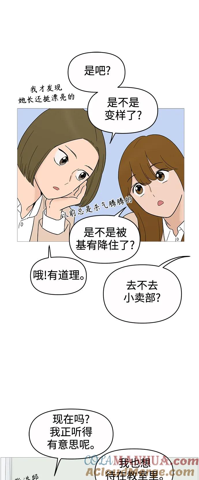 你的微笑是陷阱 - 第130话 - 第13张图