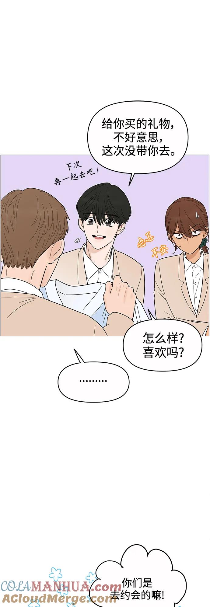 你的微笑是陷阱 - 第130话 - 第9张图