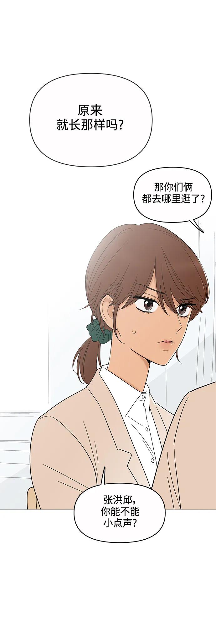 你的微笑是陷阱 - 第130话 - 第12张图