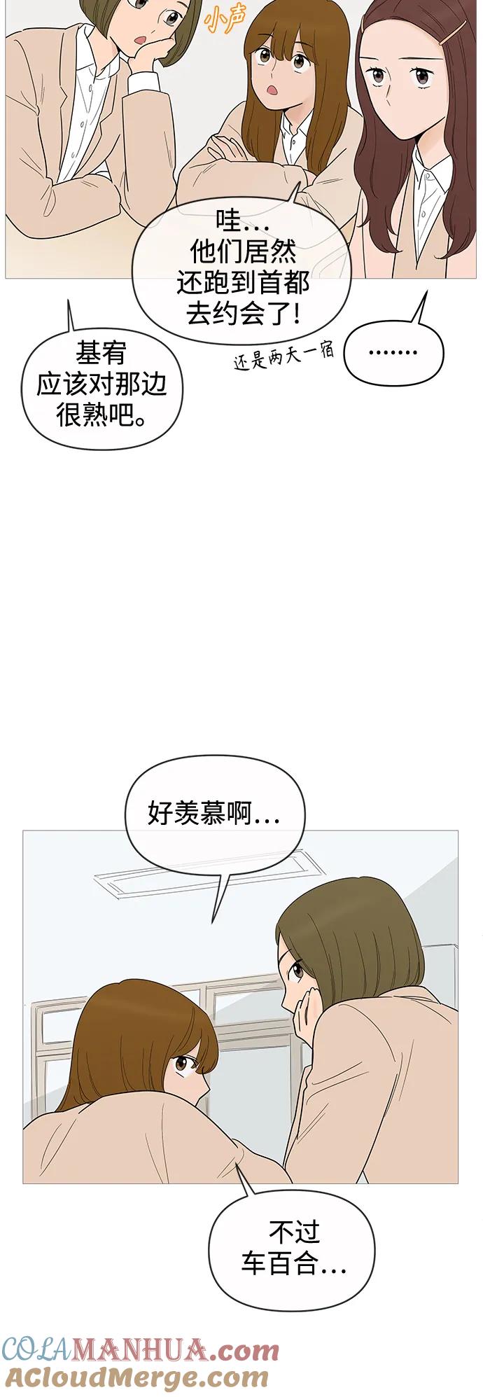 你的微笑是陷阱 - 第130话 - 第11张图