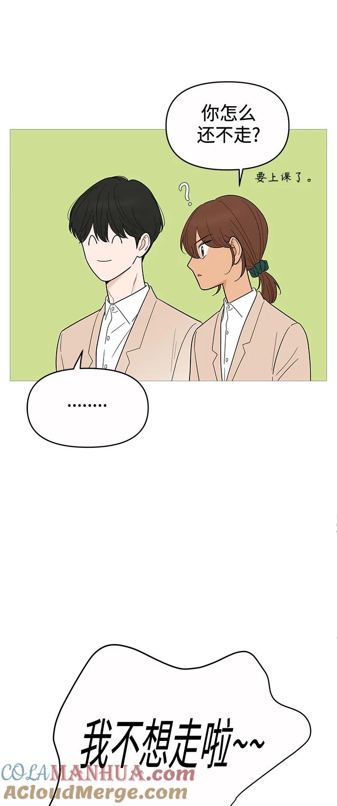 你的微笑是陷阱 - 第130话 - 第31张图