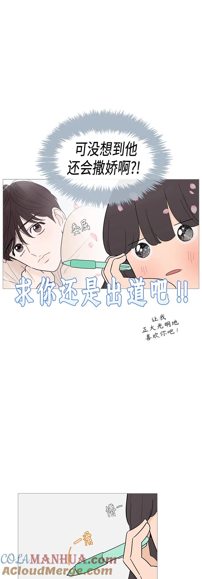 你的微笑是陷阱 - 第131话 -休刊公告 - 第22张图