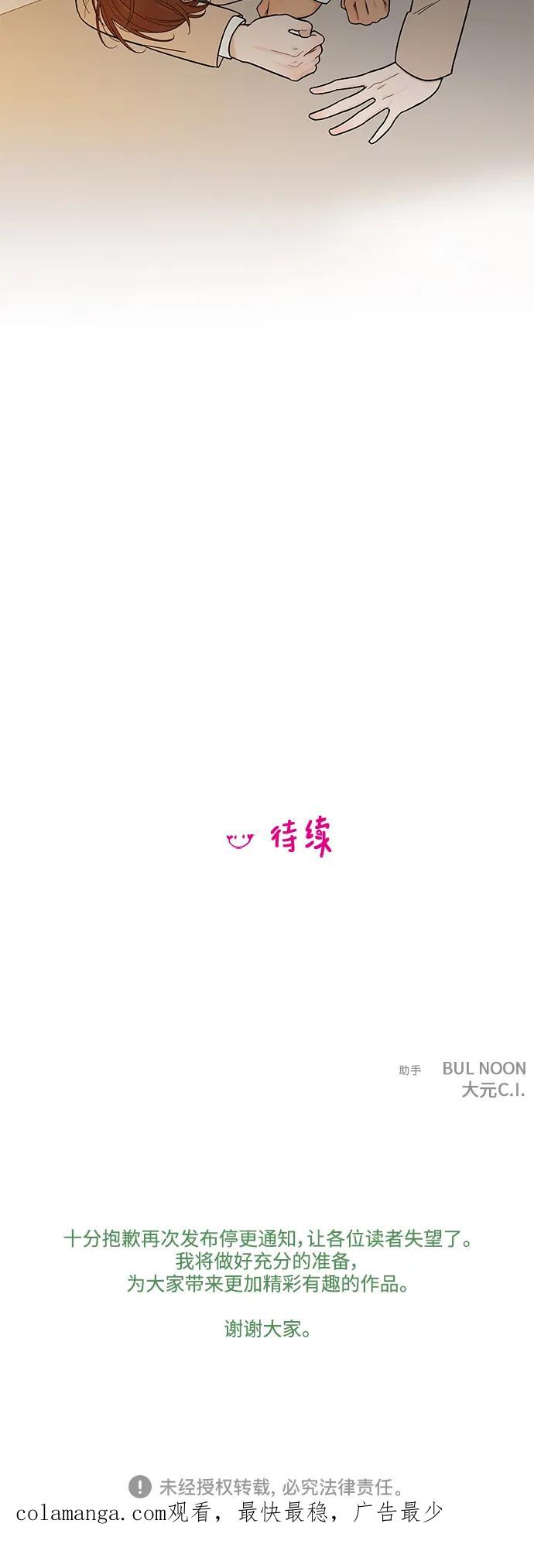 你的微笑是陷阱 - 第131话 -休刊公告 - 第50张图