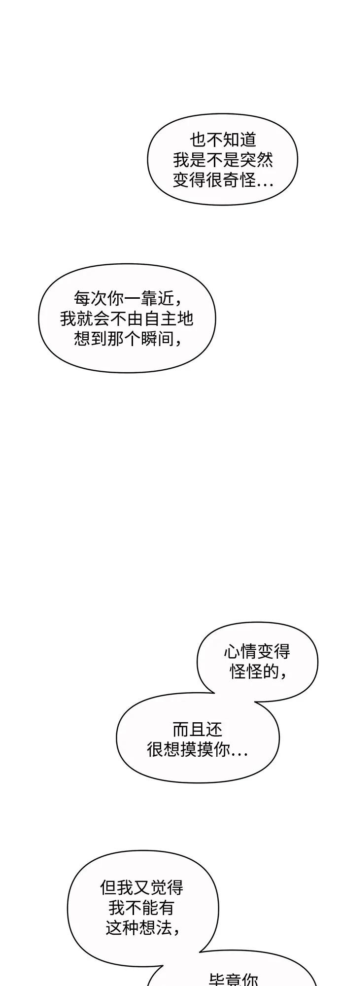 你的微笑是陷阱 - 第138话 - 第32张图