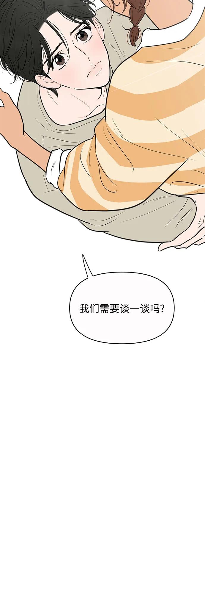 你的微笑是陷阱 - 第138话 - 第21张图