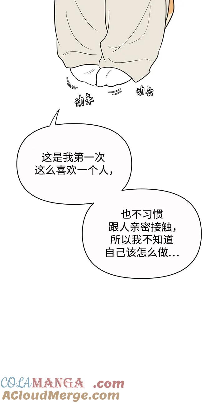 你的微笑是陷阱 - 第138话 - 第31张图