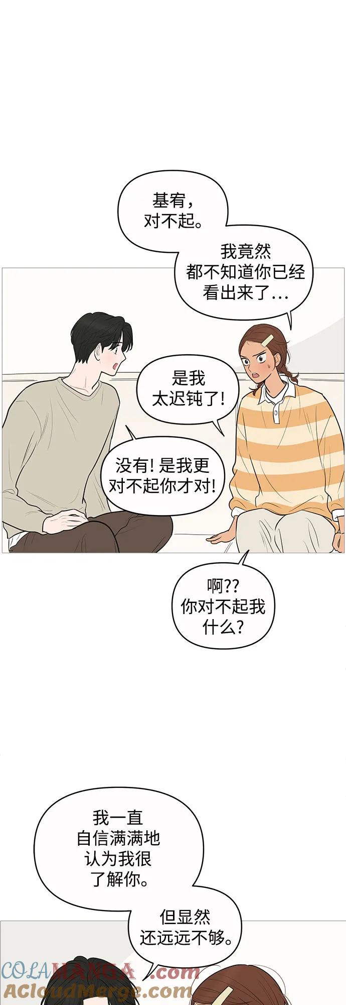 你的微笑是陷阱 - 第138话 - 第37张图