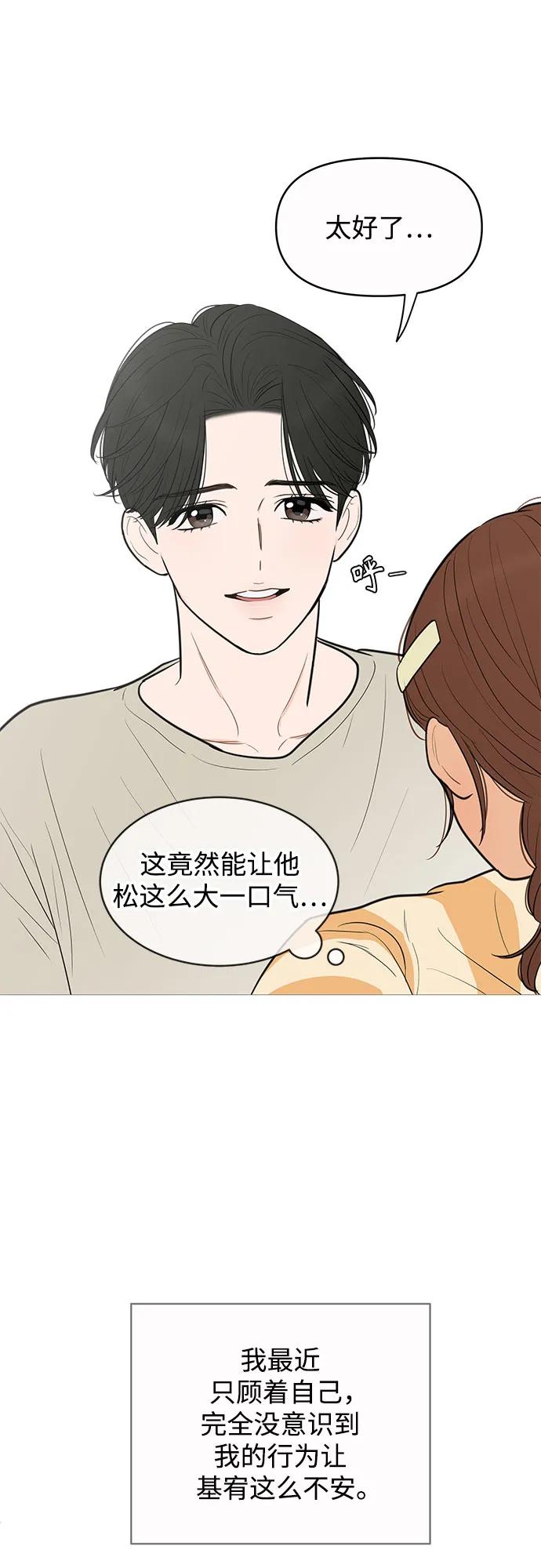 你的微笑是陷阱 - 第138话 - 第36张图