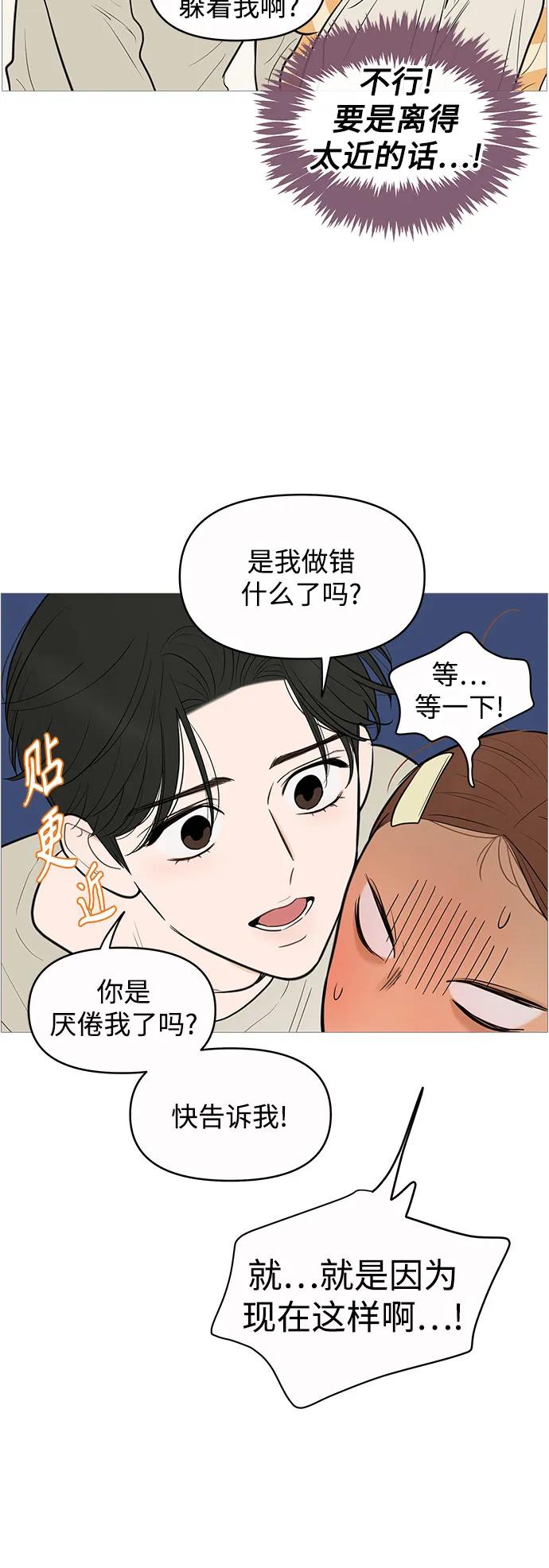 你的微笑是陷阱 - 第138话 - 第27张图