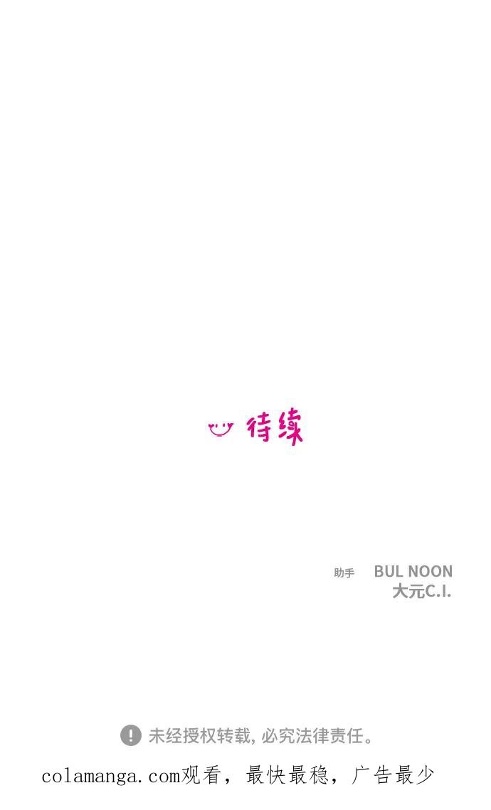 你的微笑是陷阱 - 第138话 - 第48张图