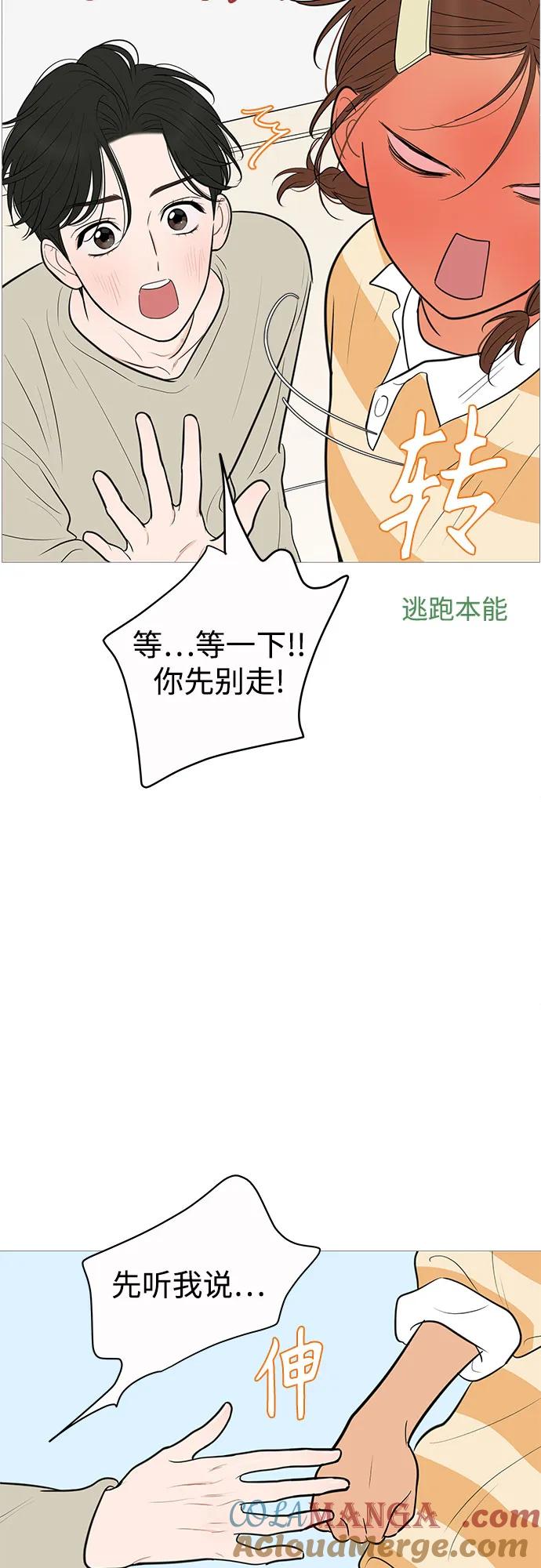 你的微笑是陷阱 - 第138话 - 第16张图