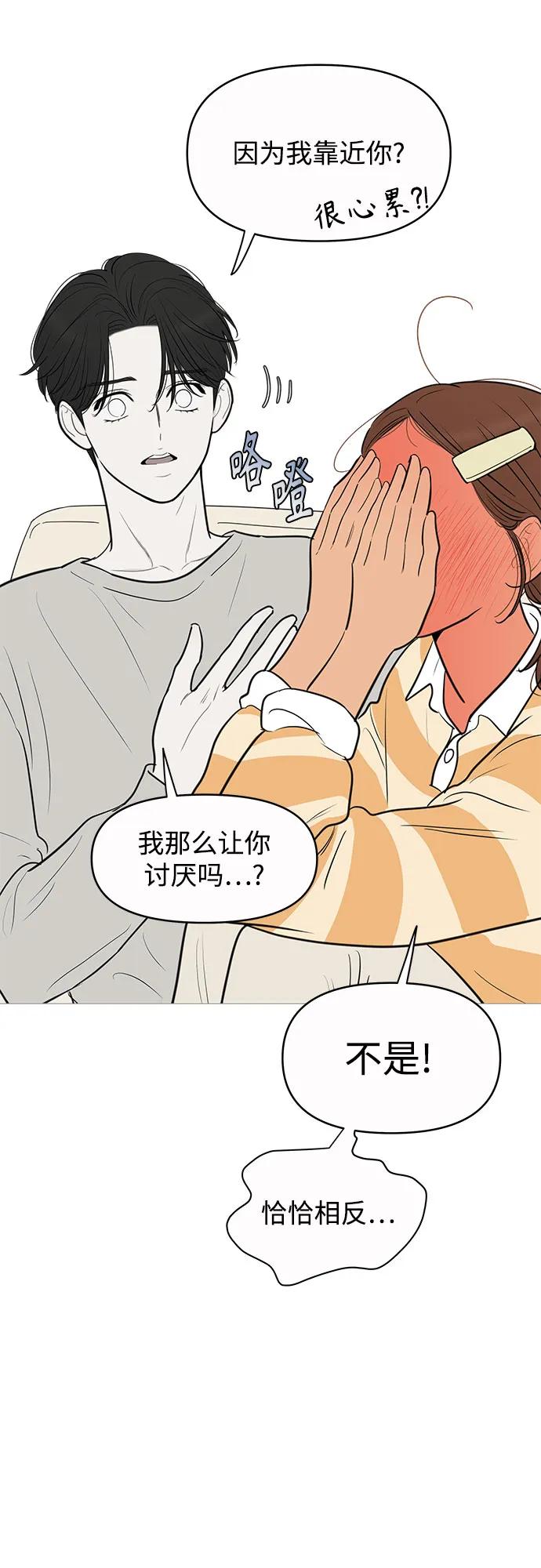 你的微笑是陷阱 - 第138话 - 第29张图