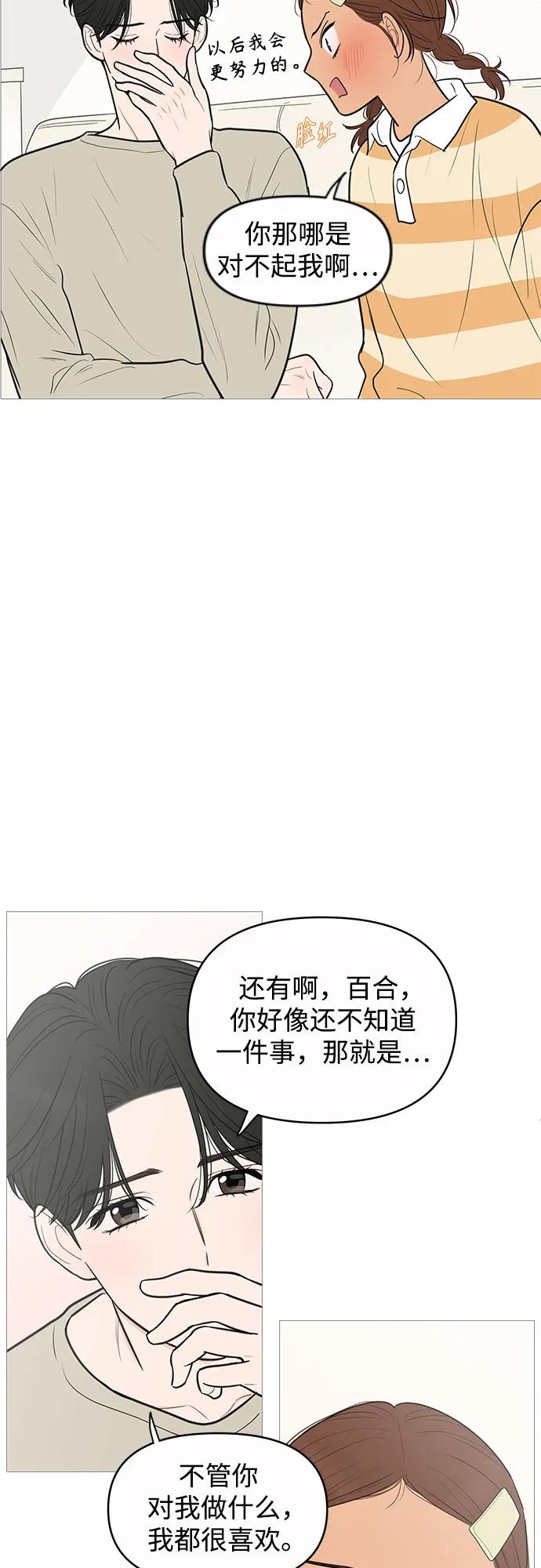 你的微笑是陷阱 - 第138话 - 第38张图